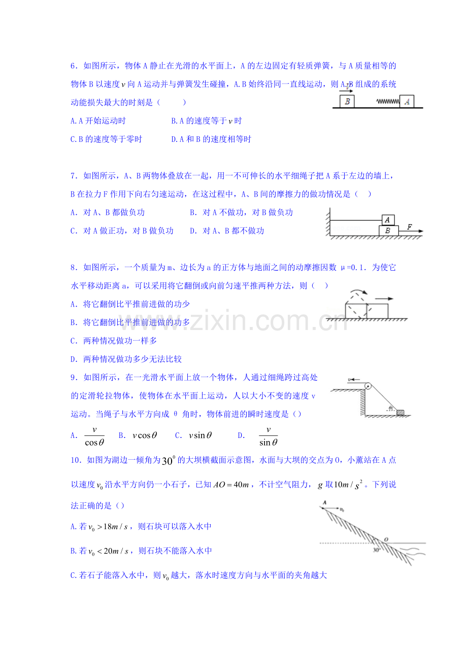 福建省晋江市2015-2016学年高一物理下册期中试题.doc_第2页