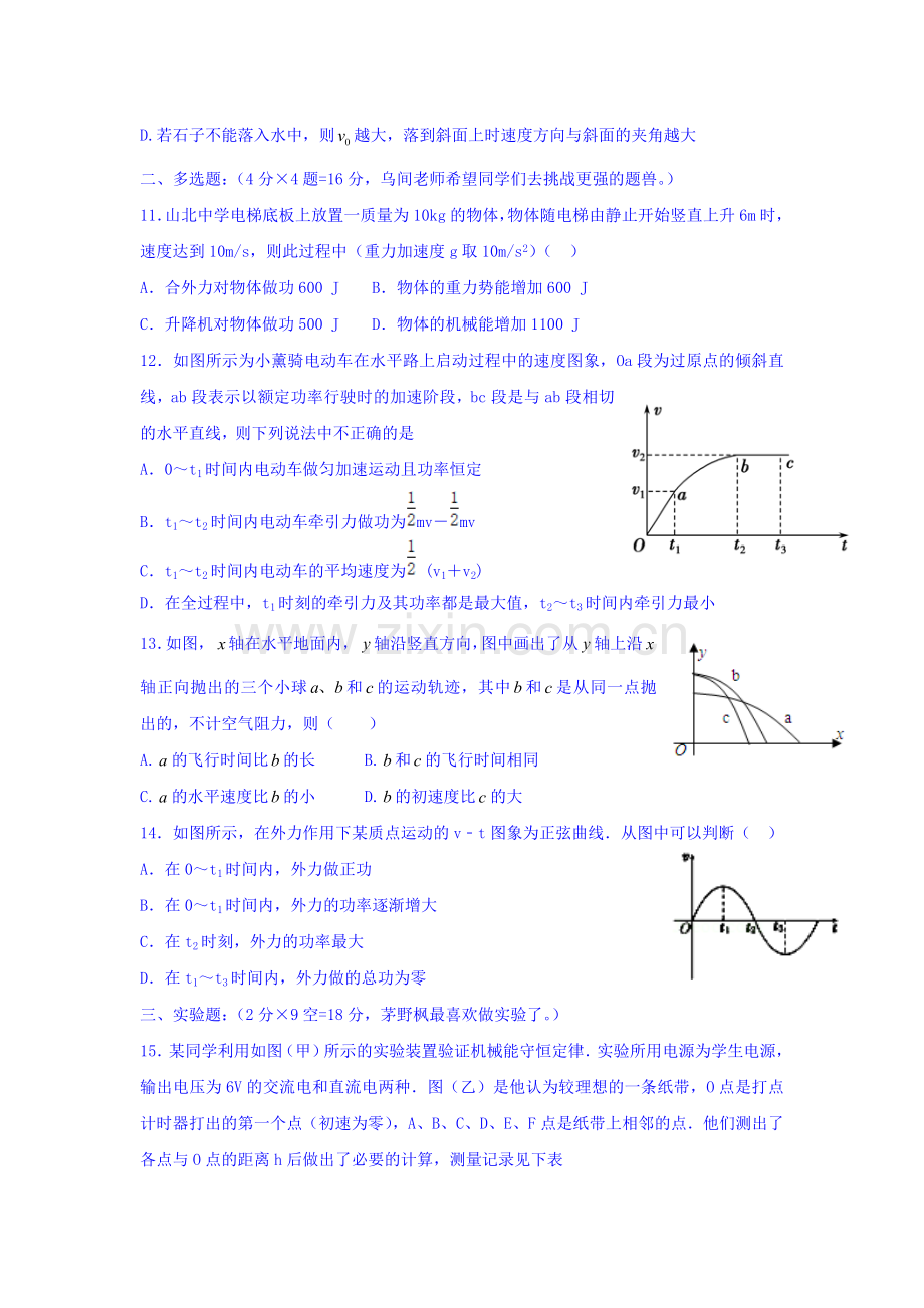 福建省晋江市2015-2016学年高一物理下册期中试题.doc_第3页