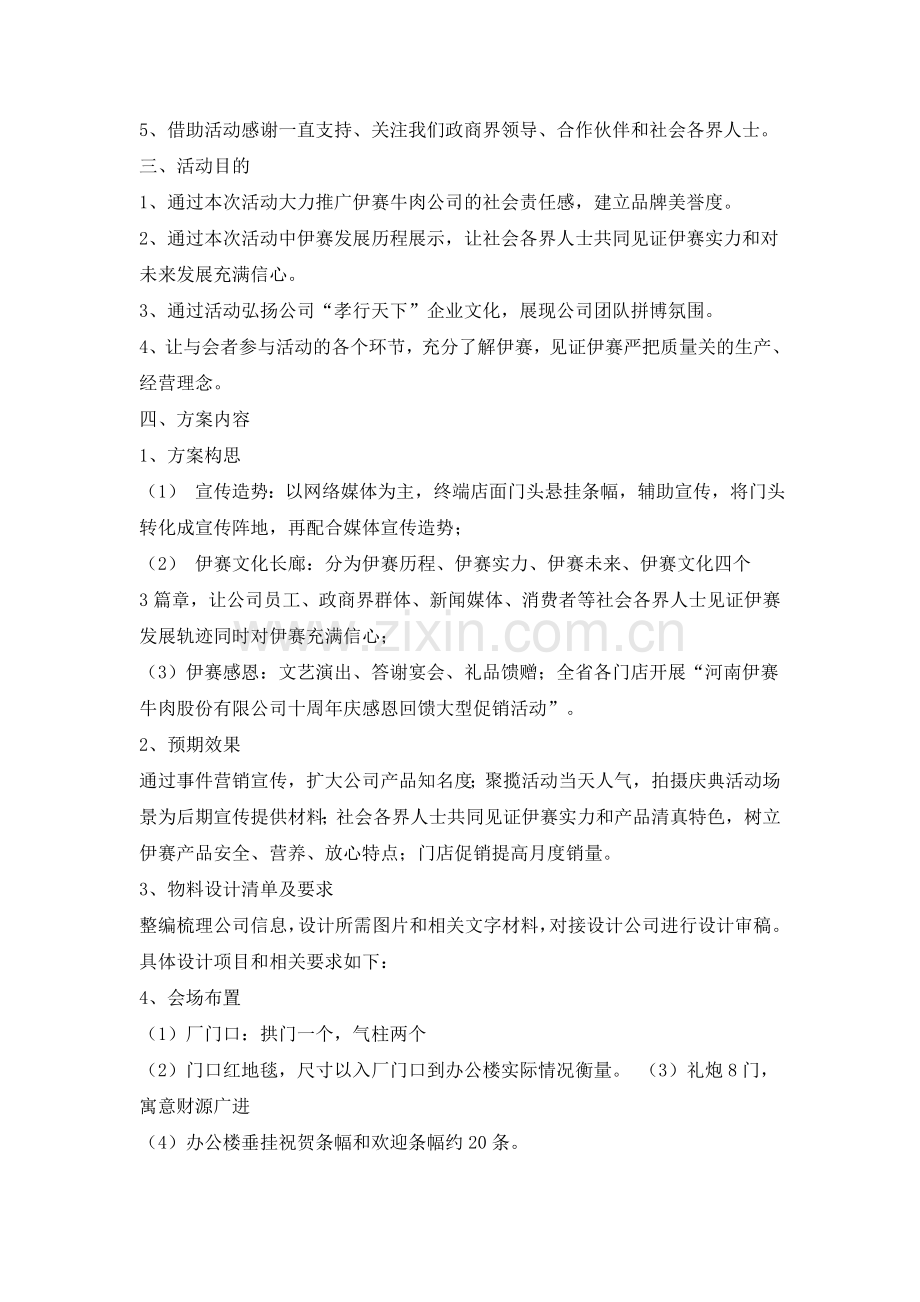 某公司十周年庆典活动完整策划方案.doc_第2页