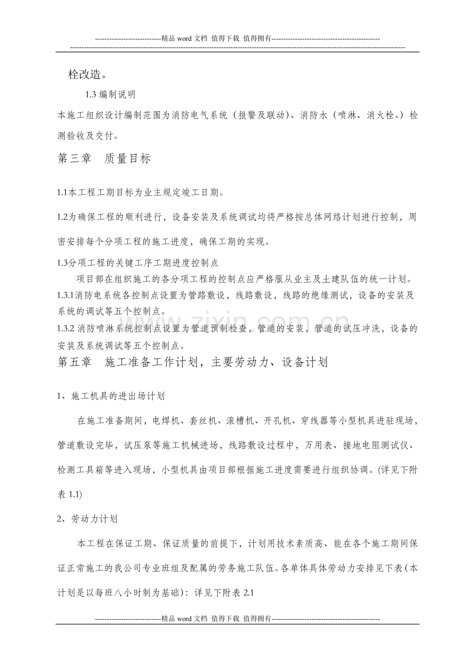 乙二酸仓库消防安装方案.doc_第3页