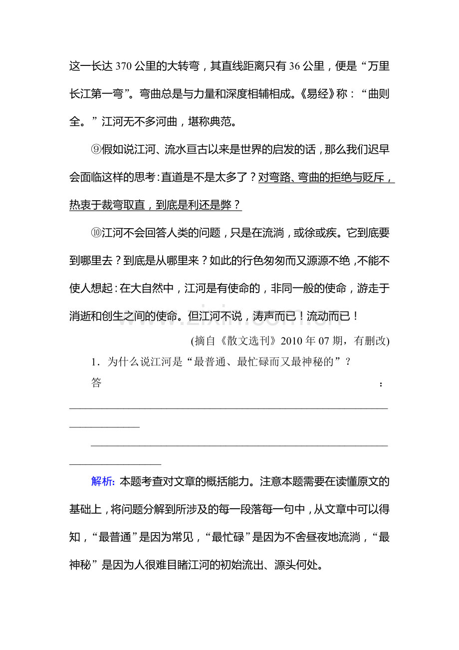 2015届高考语文第一轮知识点强化训练题23.doc_第3页