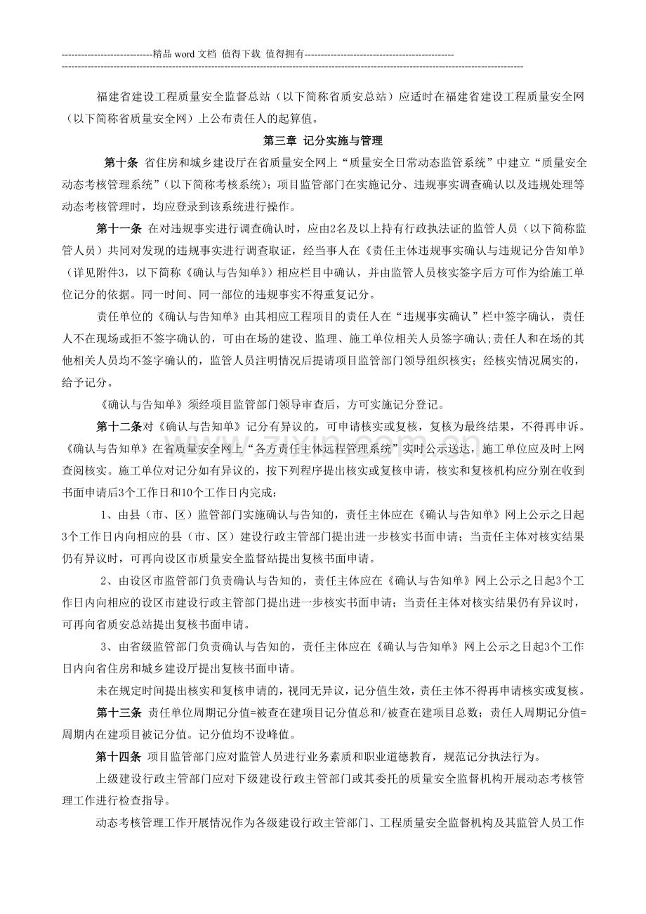 福建省建设工程质量安全动态考核管理办法(新)..doc_第2页