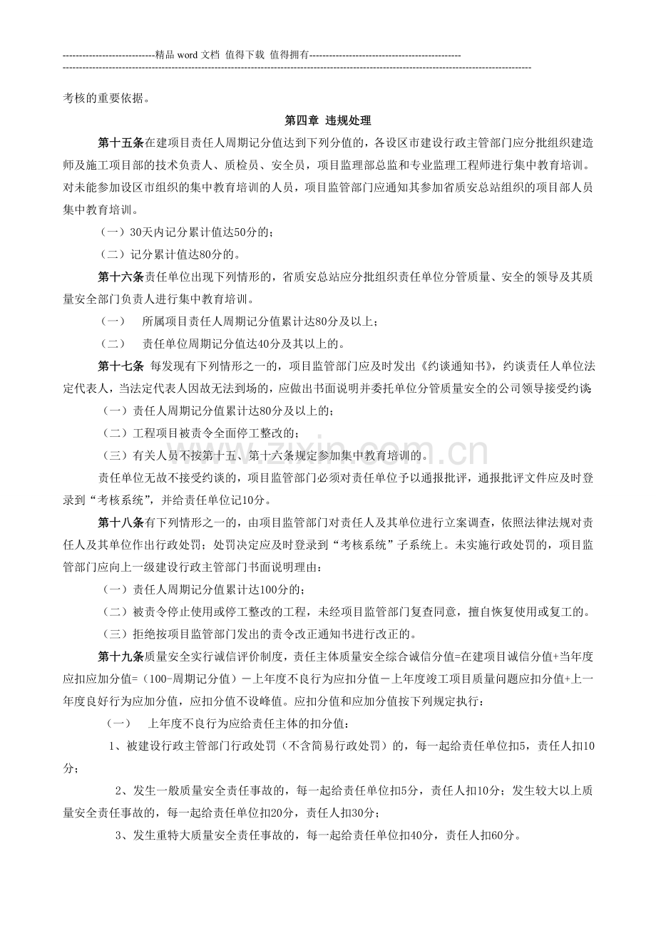 福建省建设工程质量安全动态考核管理办法(新)..doc_第3页