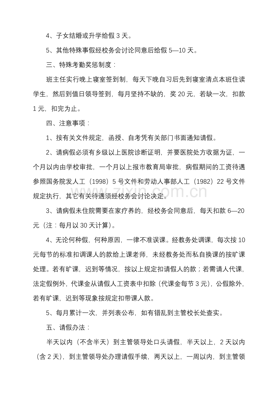 乐园学校奖励性绩效工资发放实施方案.doc_第3页