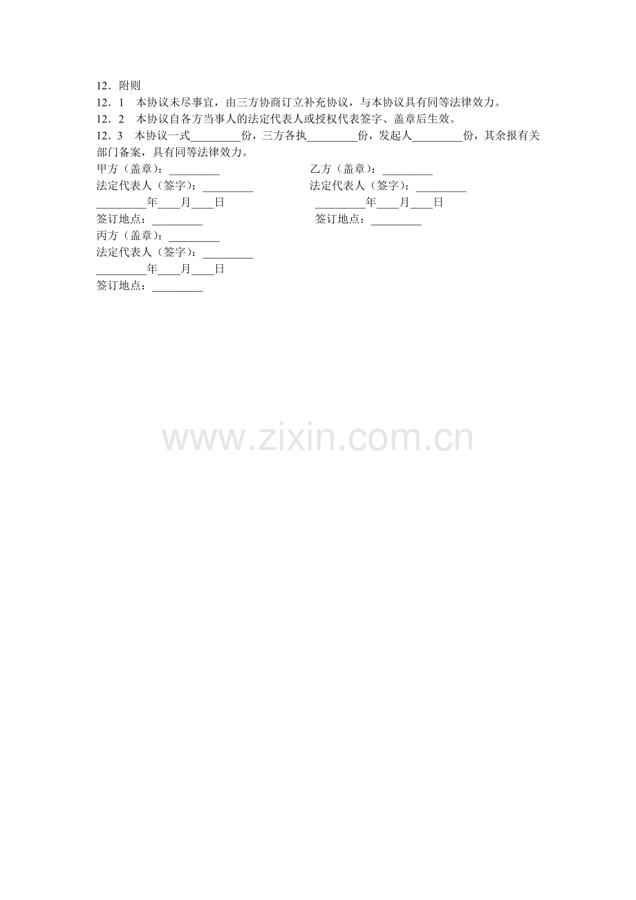 股份有限公司A股发行承销团协议.doc_第3页