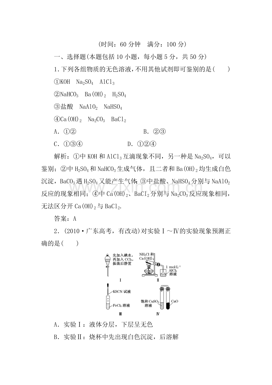 高三化学下册基础复习检测4.doc_第1页