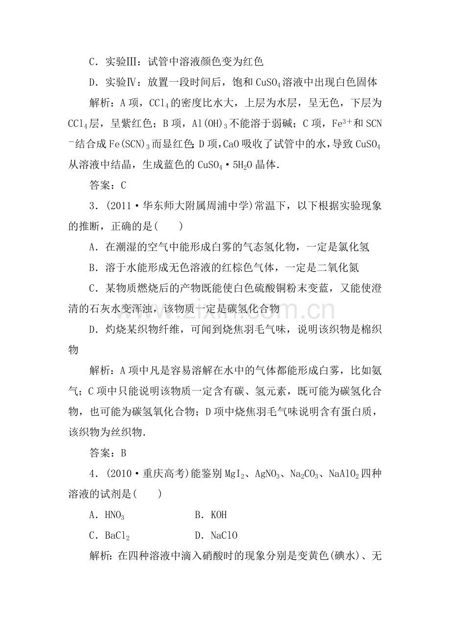 高三化学下册基础复习检测4.doc_第2页