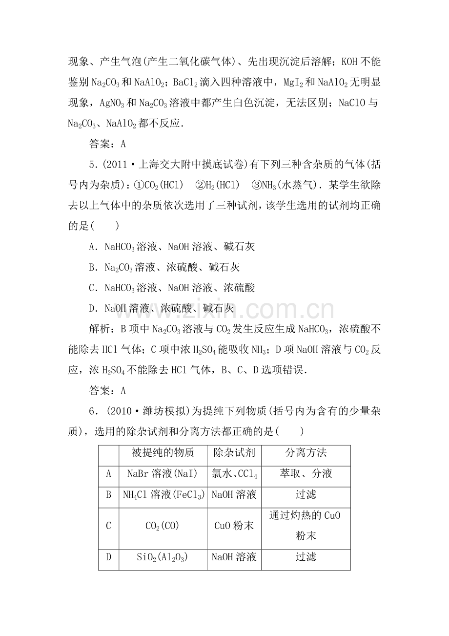 高三化学下册基础复习检测4.doc_第3页