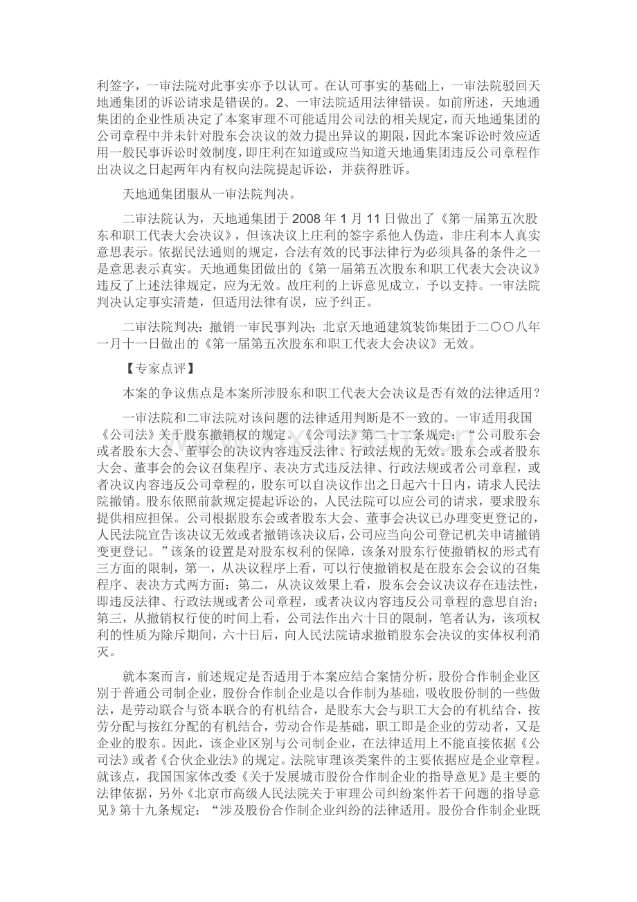 股份合作制企业股东会决议效力确认的法律适用.doc_第3页