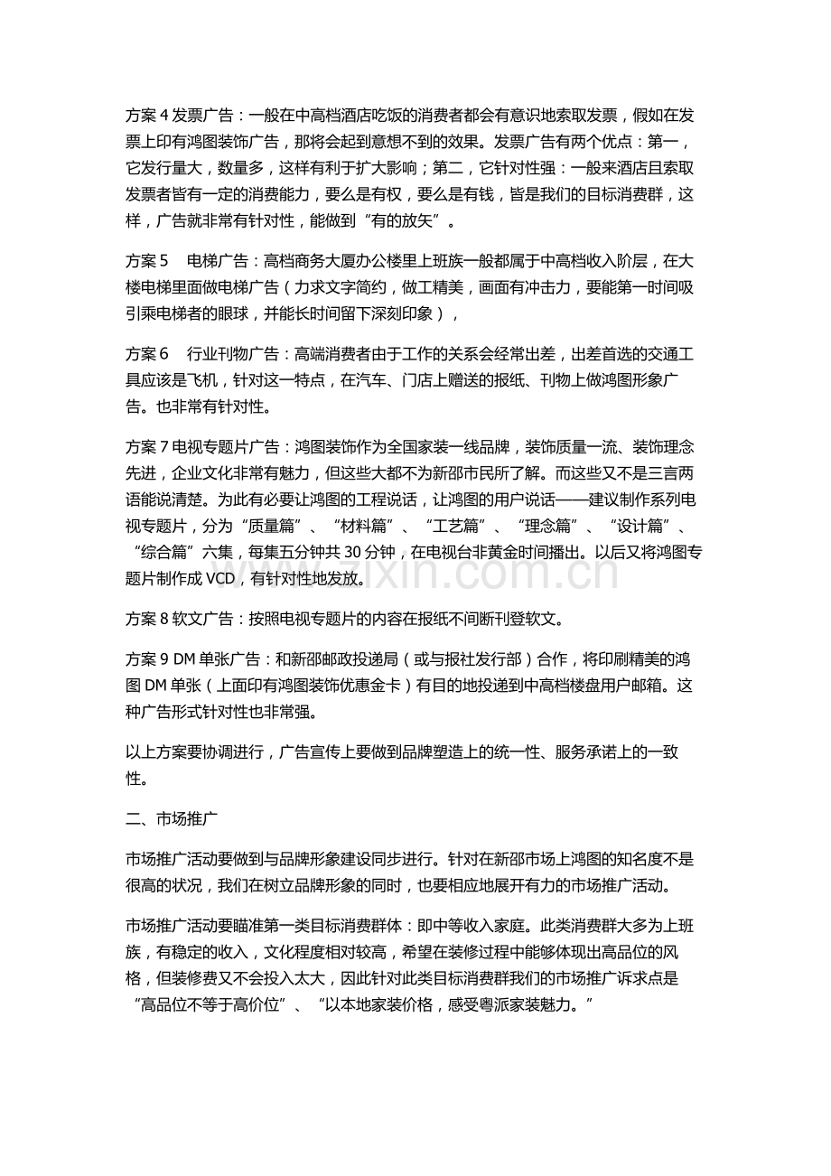 新邵鸿图装饰公司营销策划书(2012年).doc_第3页