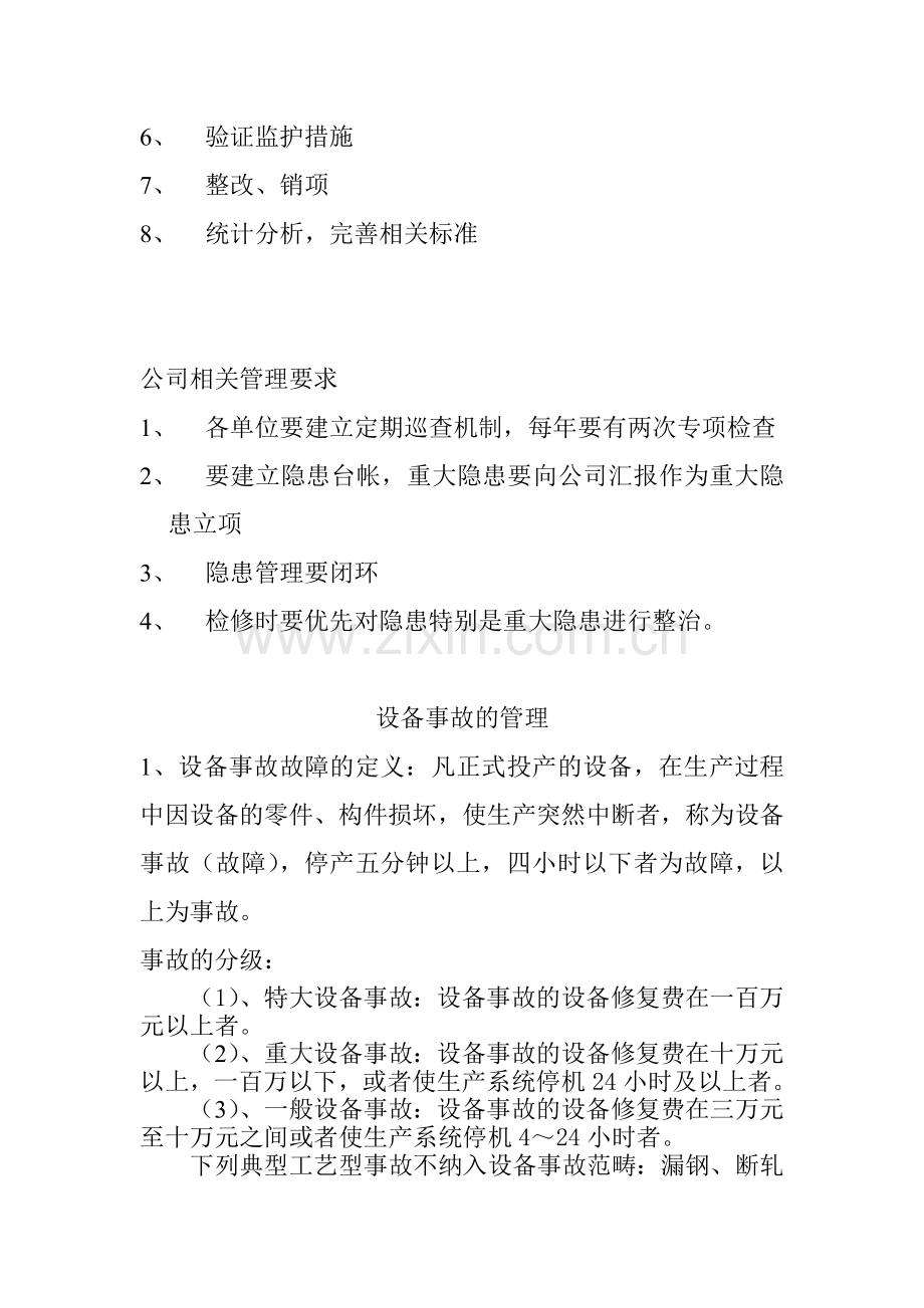 设备隐患分析.doc_第2页