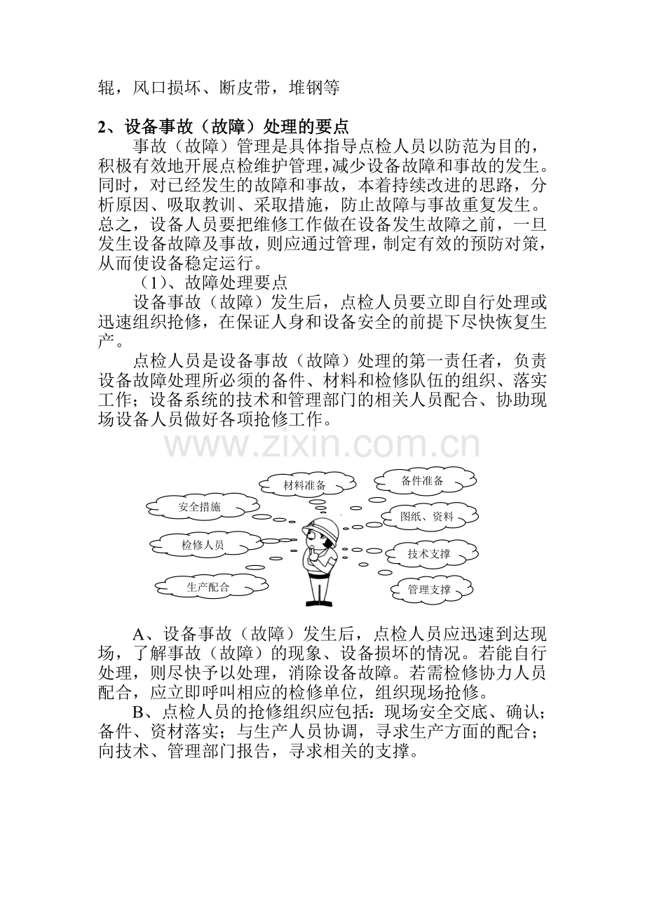 设备隐患分析.doc_第3页