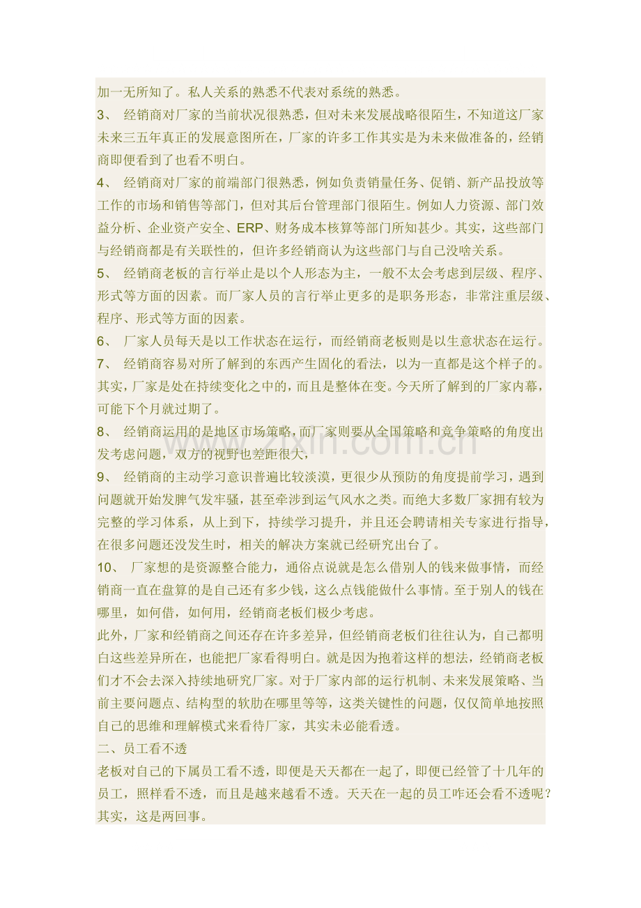 服装终端卖场管理.docx_第2页