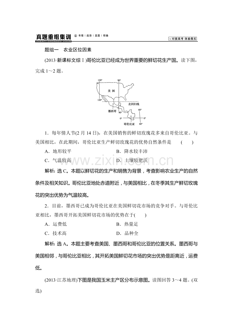 2015届高考地理第一轮真题重组训练题20.doc_第1页