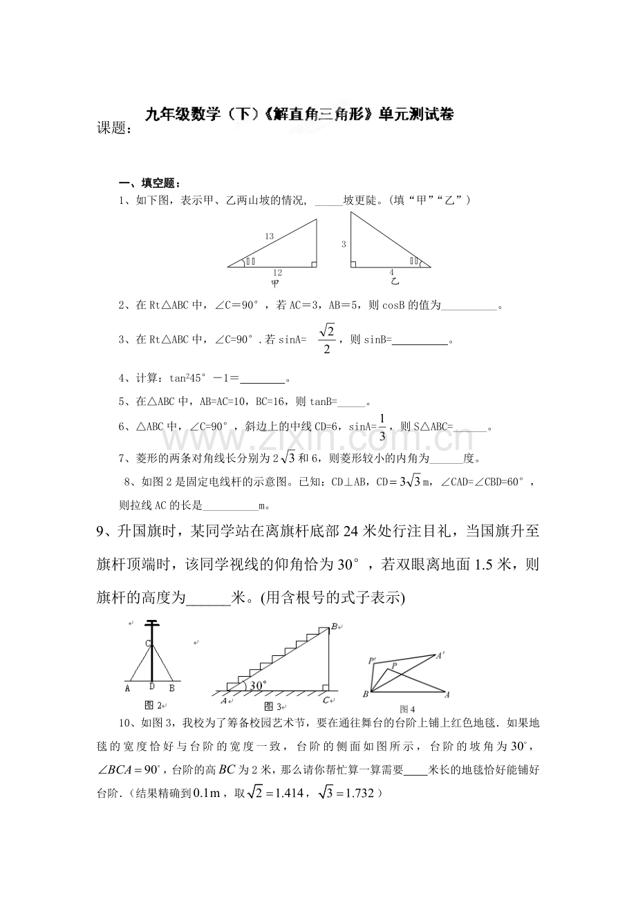 2016届九年级数学下册知识点单元检测题35.doc_第1页