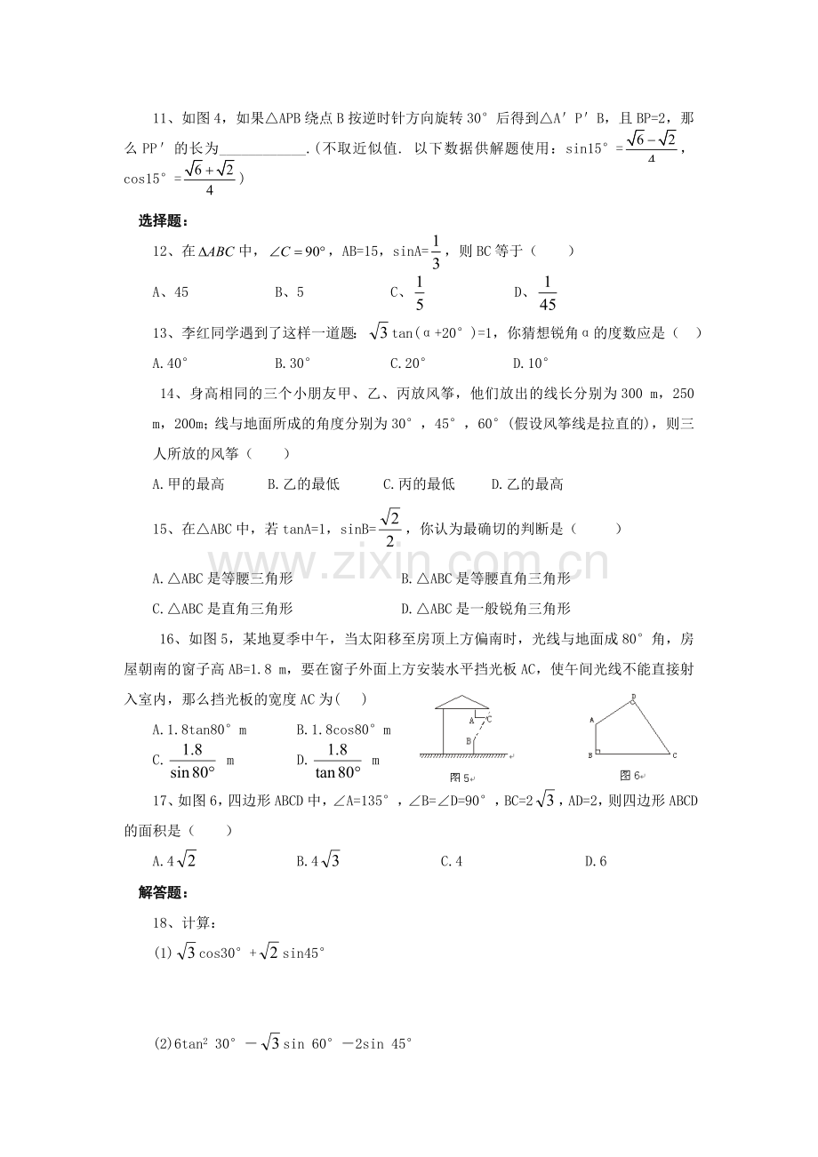 2016届九年级数学下册知识点单元检测题35.doc_第2页