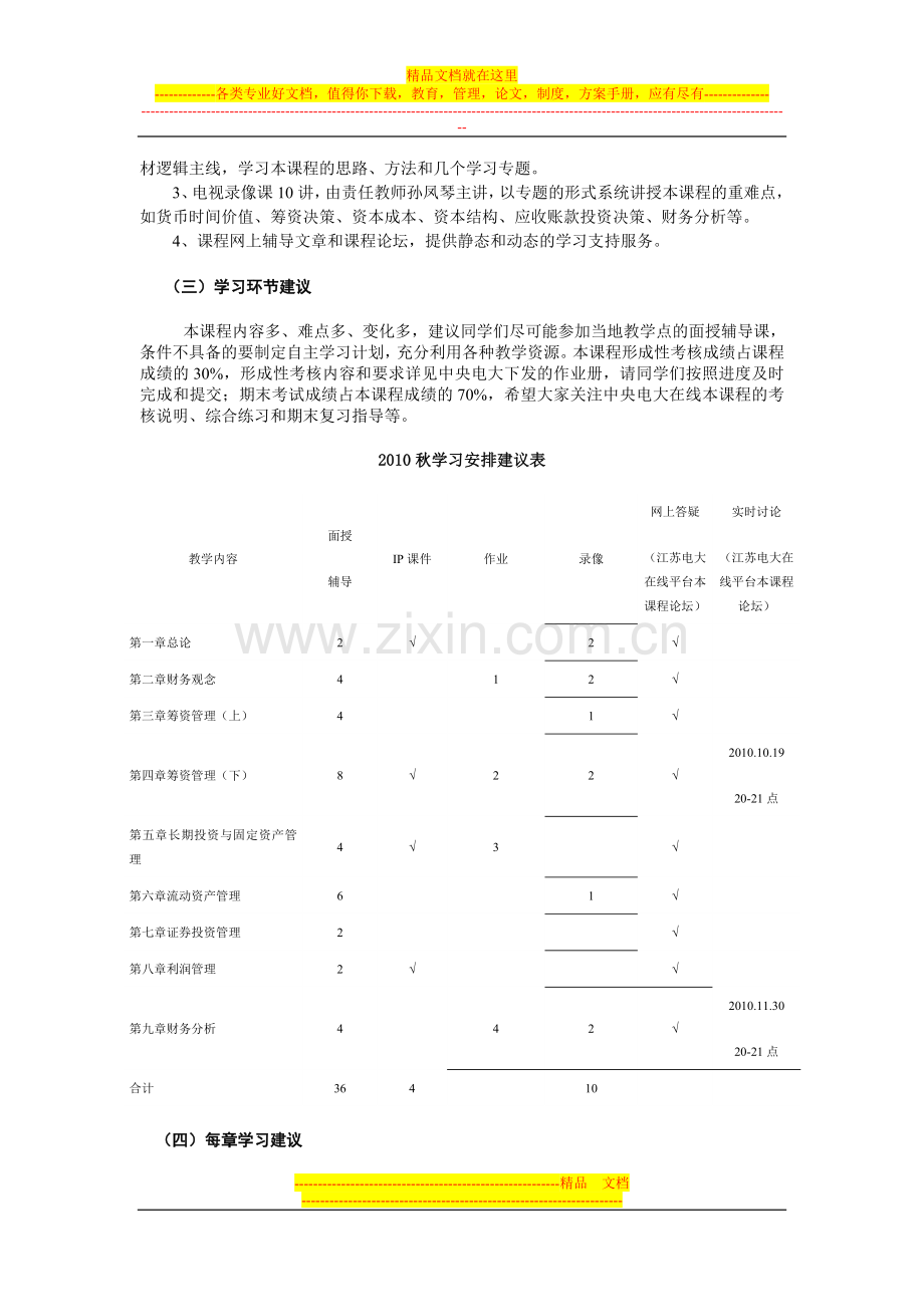 财务管理试题-资料-(186).doc_第2页