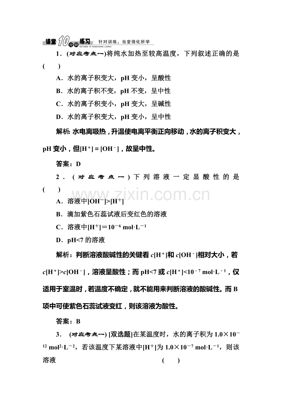 高一化学下学期课时随堂练习16.doc_第1页