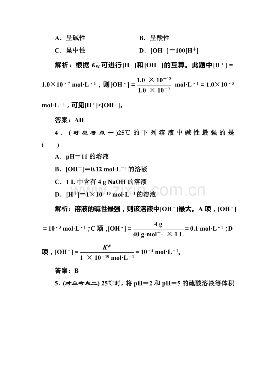 高一化学下学期课时随堂练习16.doc_第2页