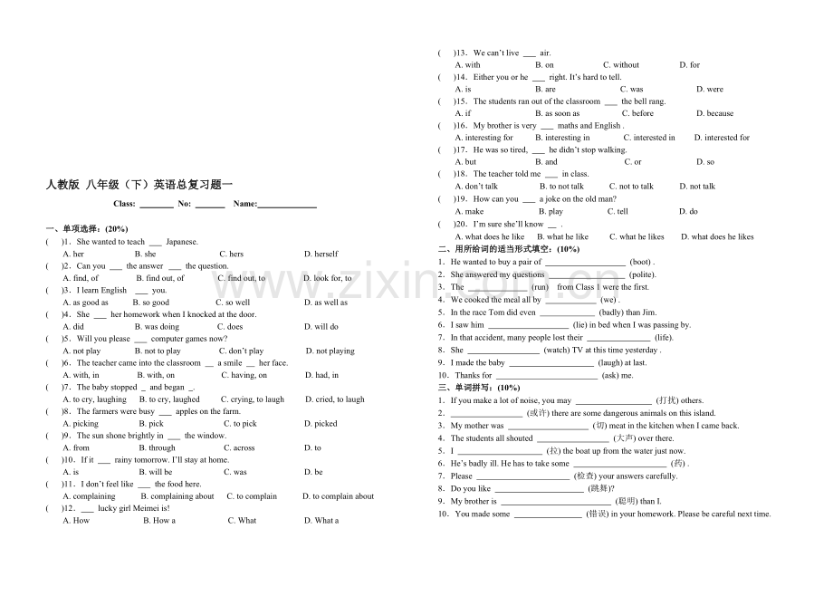 八年级下学期英语总复习题一.doc_第1页