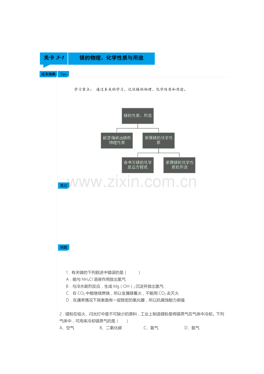 2016-2017学年高一化学上册过关提升训练题18.doc_第3页