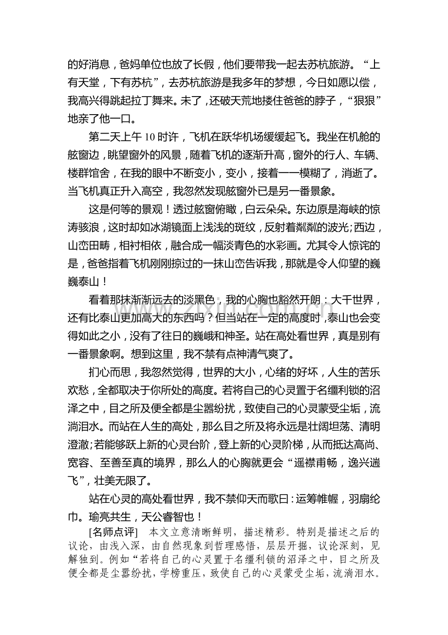 高三语文写作专题复习题3.doc_第2页