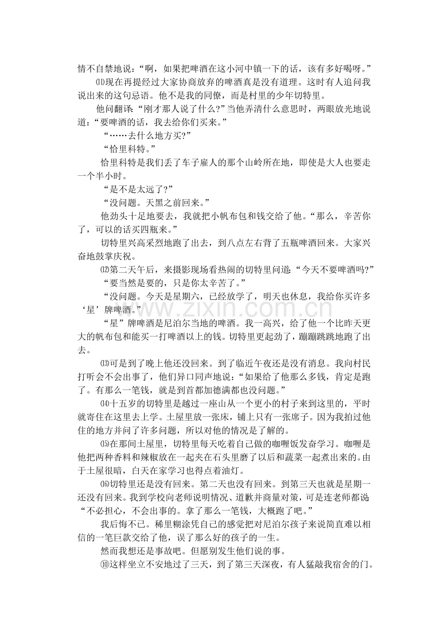 初中语文综合训练三.doc_第2页