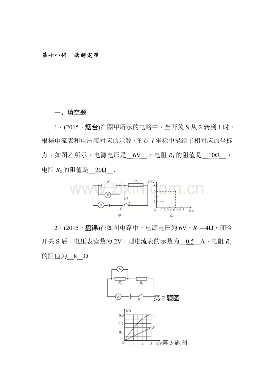 2016届甘肃省中考物理考点系列训练题3.doc_第1页