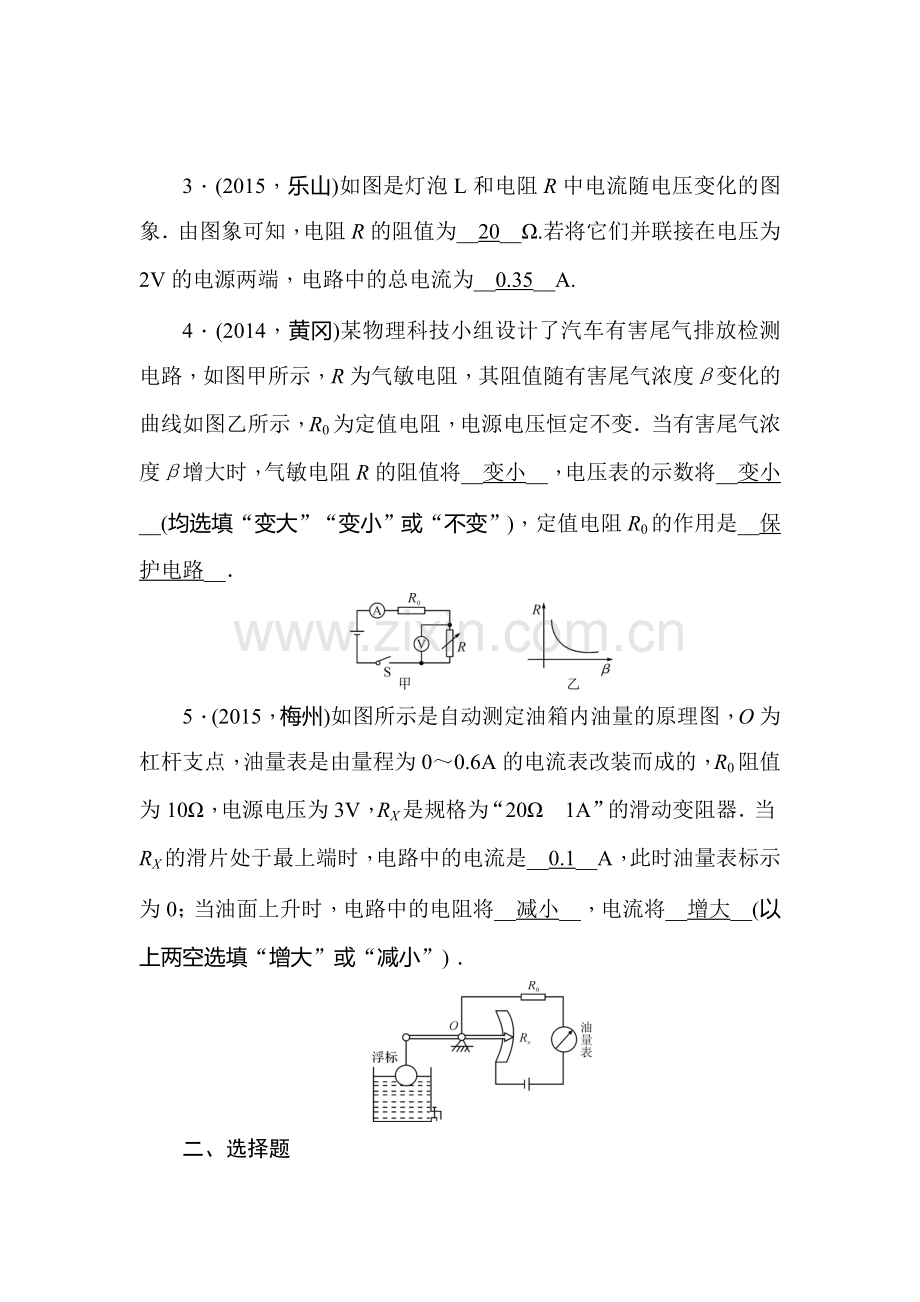 2016届甘肃省中考物理考点系列训练题3.doc_第2页