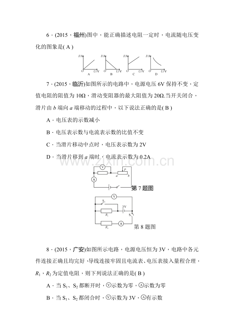 2016届甘肃省中考物理考点系列训练题3.doc_第3页