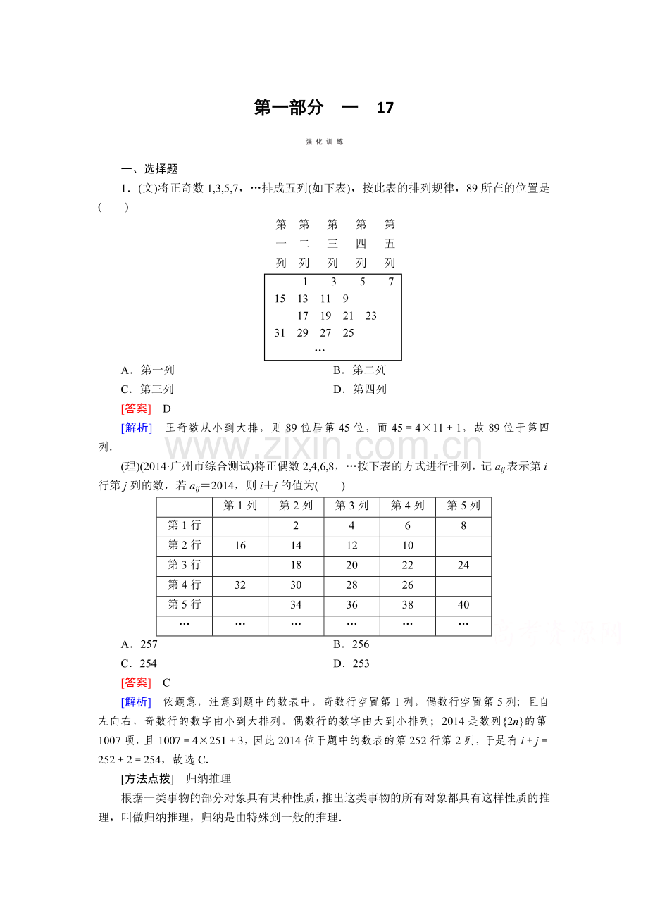 2016届高考数学第二轮知识点强化练习题35.doc_第1页