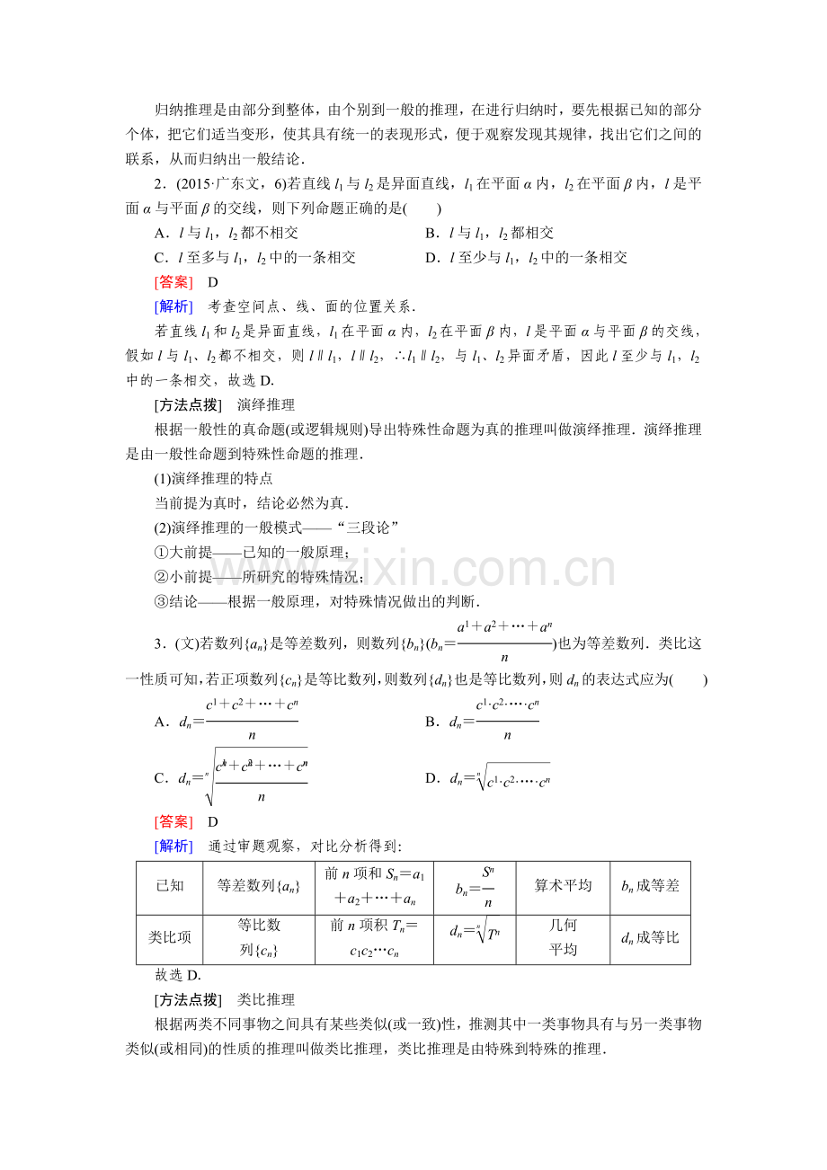 2016届高考数学第二轮知识点强化练习题35.doc_第2页