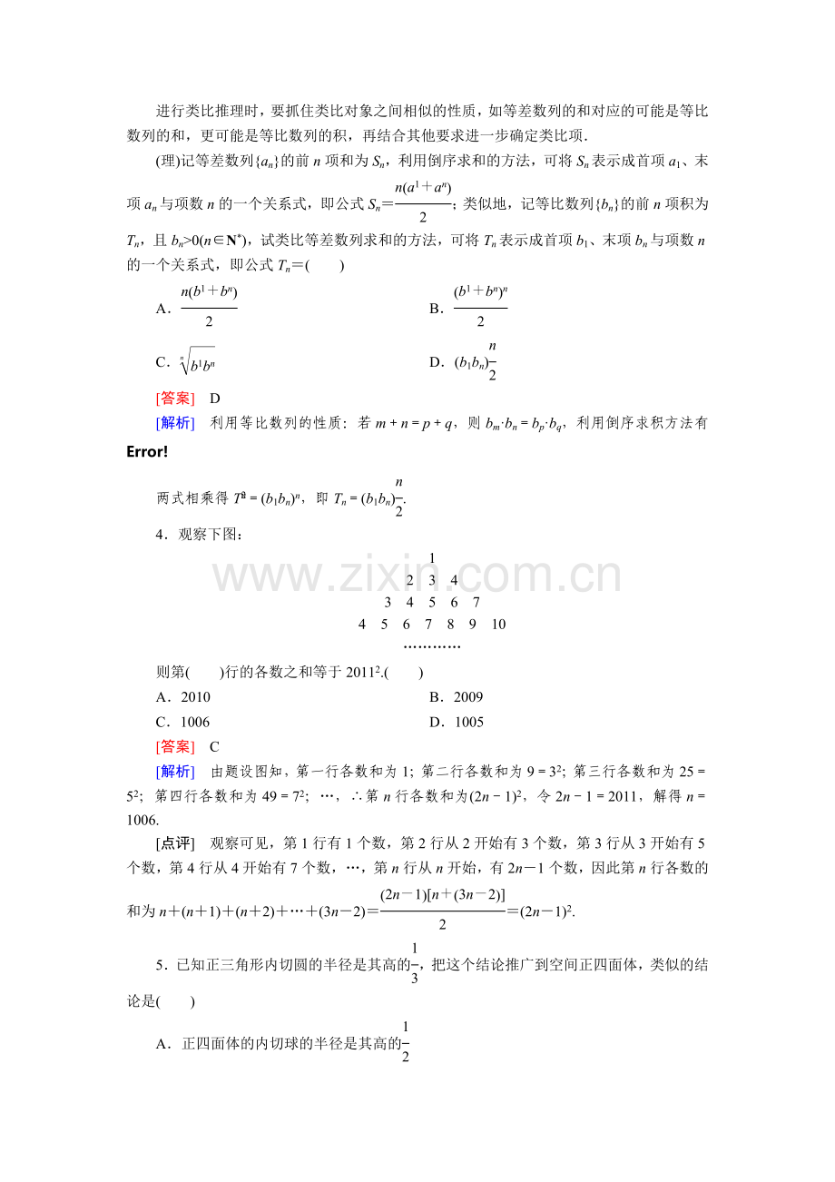 2016届高考数学第二轮知识点强化练习题35.doc_第3页