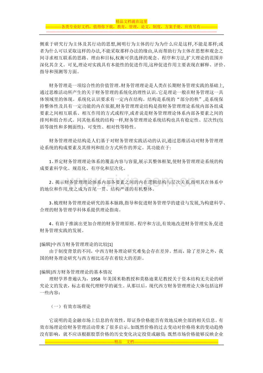 财务管理理论.docx_第3页