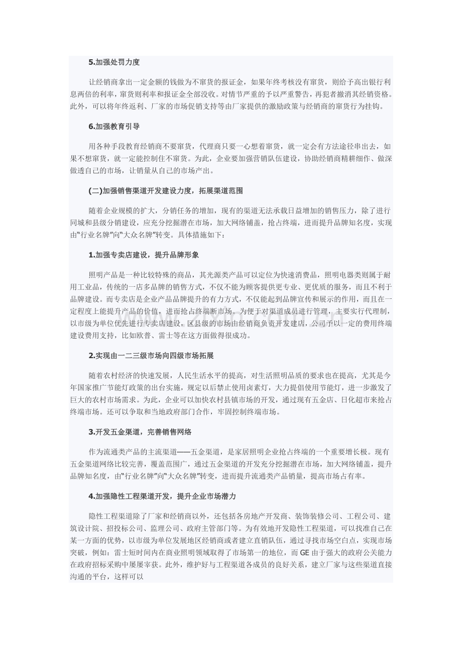 企业营销渠道管理策略.doc_第2页