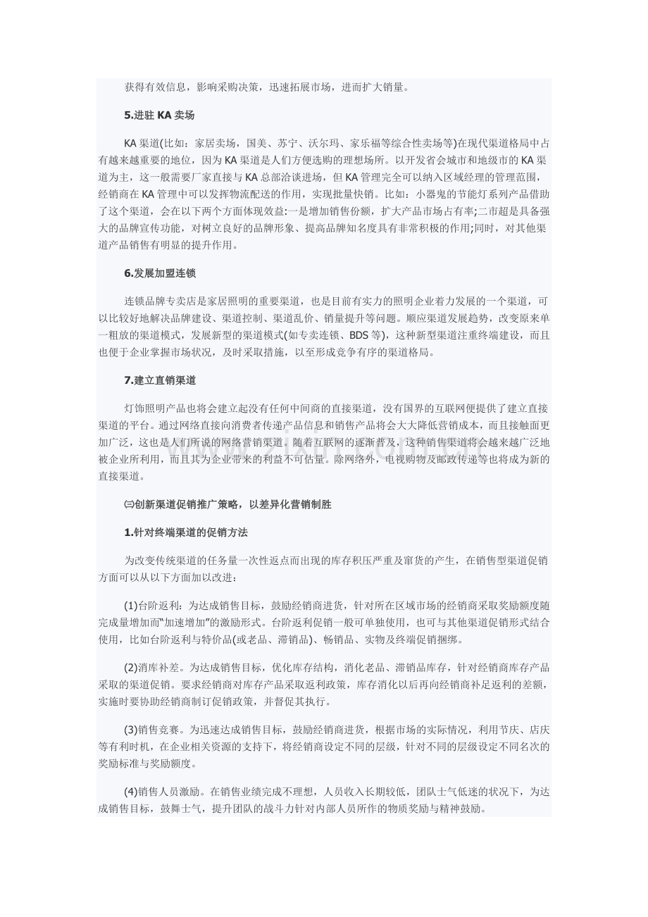 企业营销渠道管理策略.doc_第3页