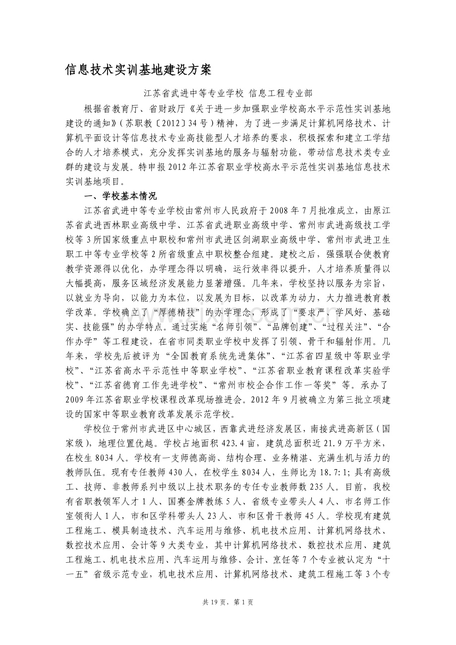 信息技术实训基地建设方案.doc_第1页