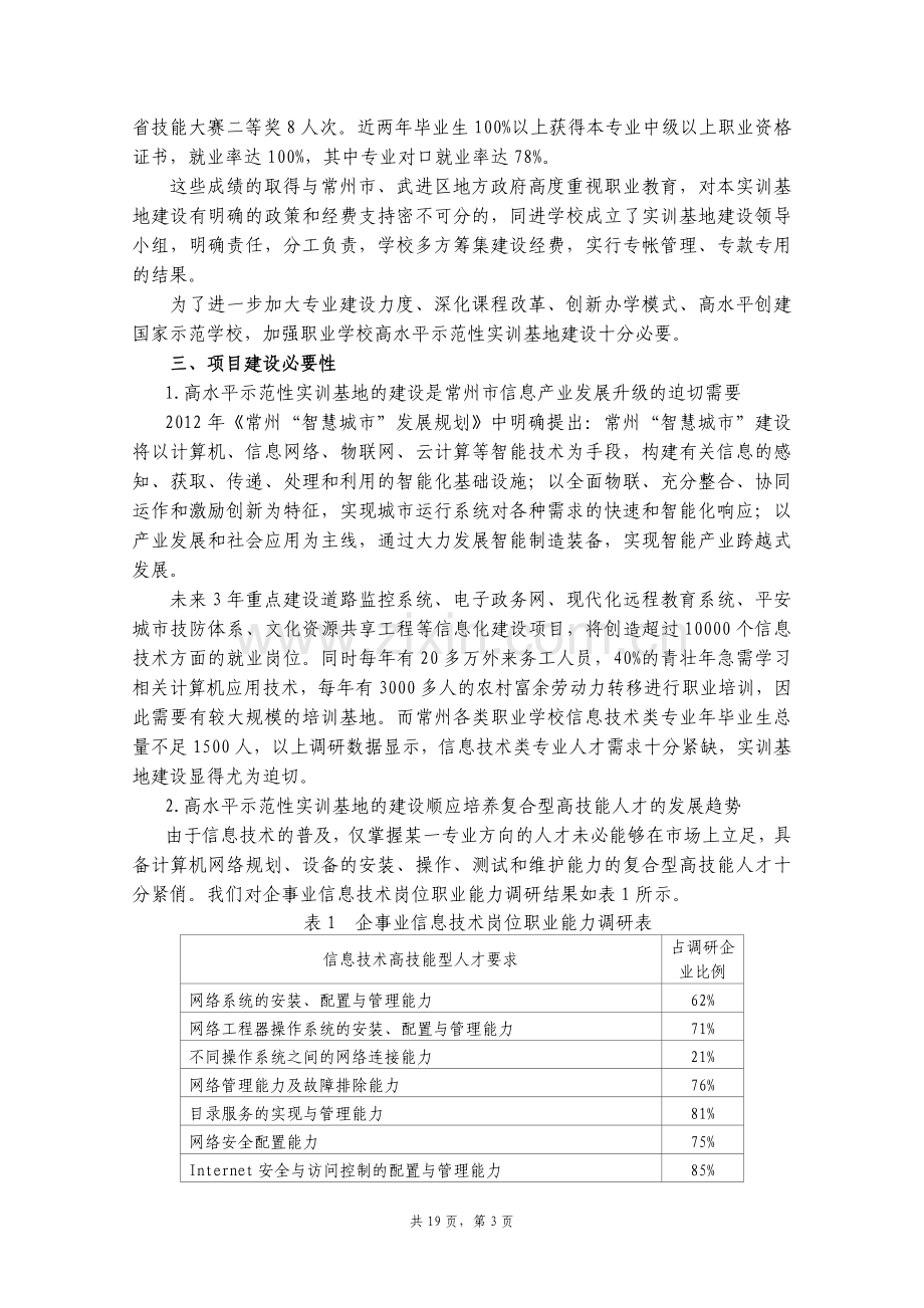 信息技术实训基地建设方案.doc_第3页