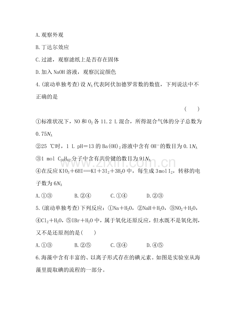 高三化学复习方略单元评估检测试题22.doc_第2页