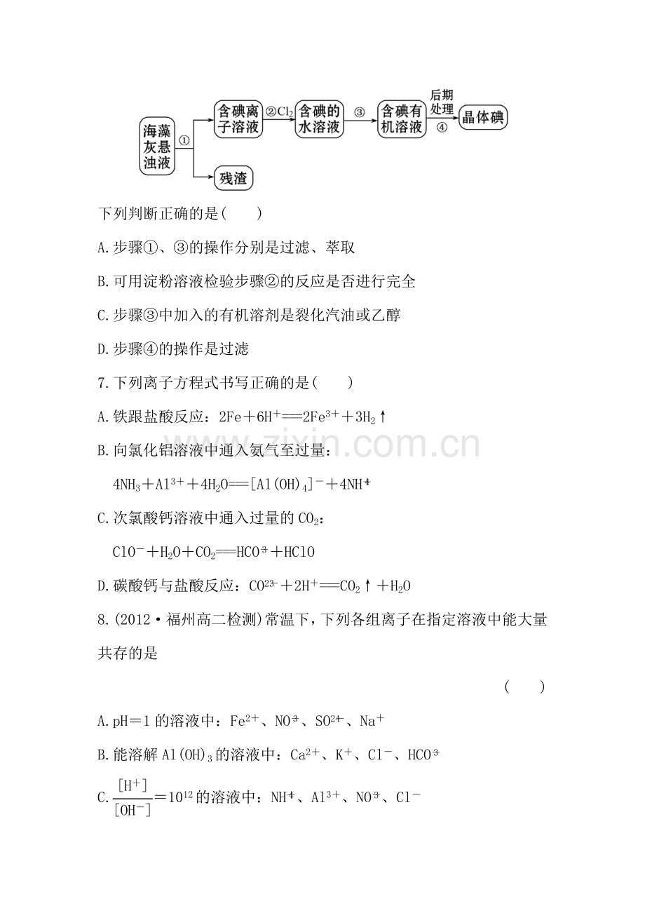 高三化学复习方略单元评估检测试题22.doc_第3页