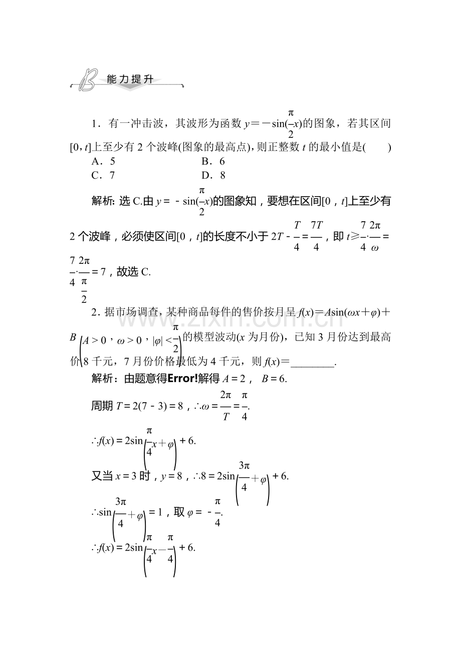 高三数学能力提升达标检测48.doc_第1页