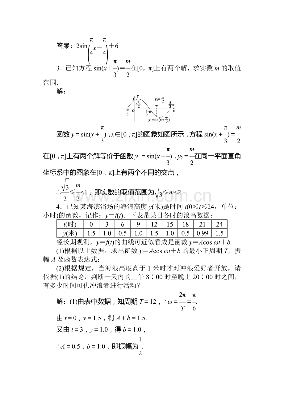 高三数学能力提升达标检测48.doc_第2页