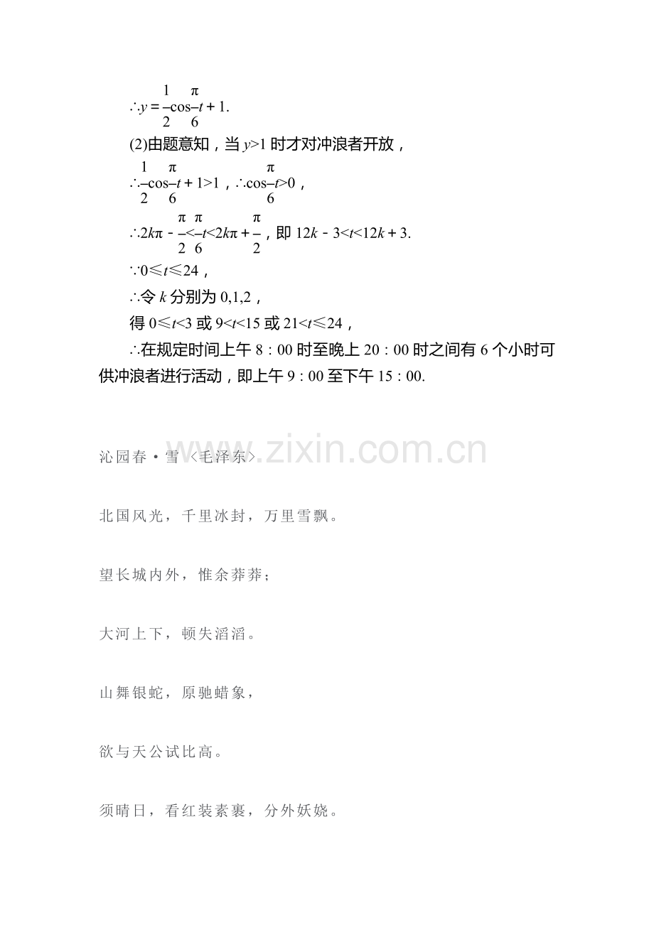 高三数学能力提升达标检测48.doc_第3页