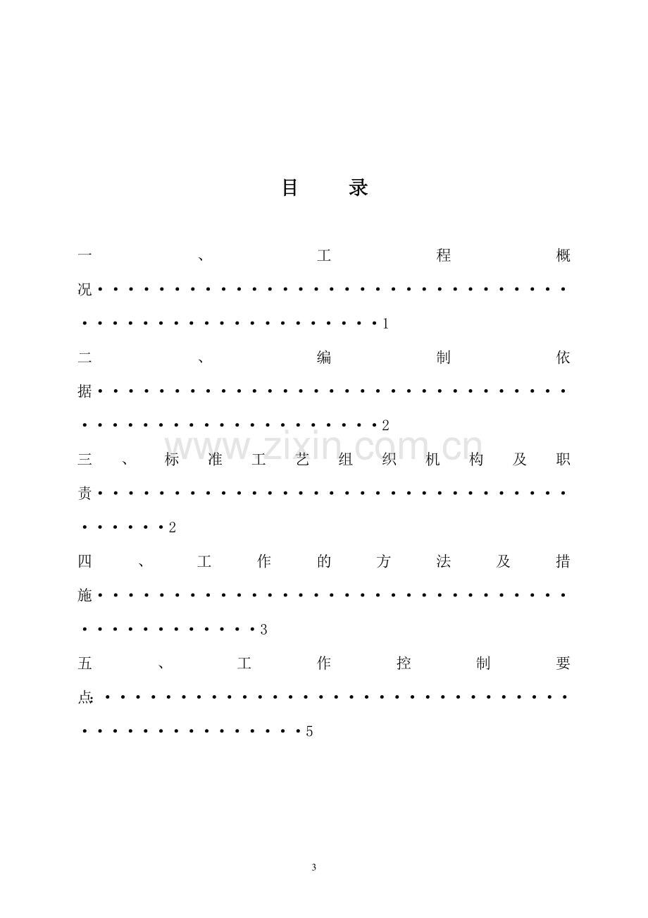 标准工艺实施细则1.doc_第3页