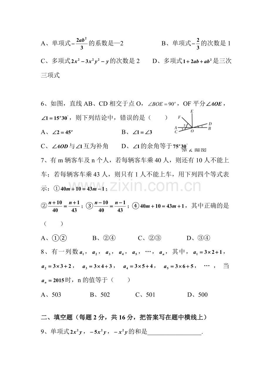 辽宁省鞍山市2015-2016学年七年级数学上册期末试题.doc_第2页