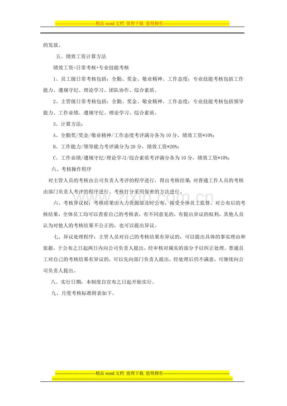 物业绩效考核制度0213.doc_第2页