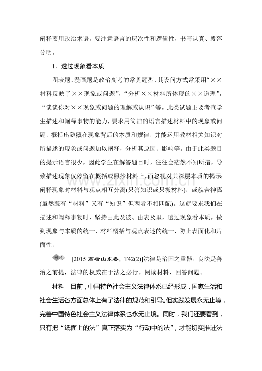 高三政治考点专题强化训练16.doc_第2页