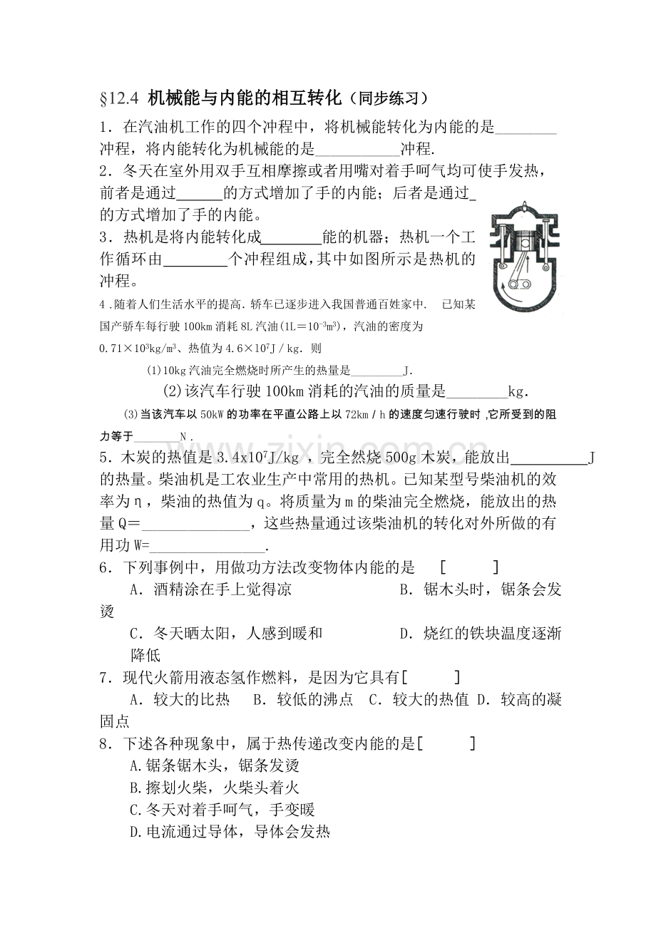 九年级物理上册知识点课后练习题11.doc_第1页