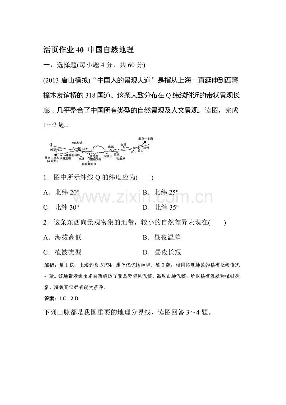 高一地理下册指导复习试题24.doc_第1页