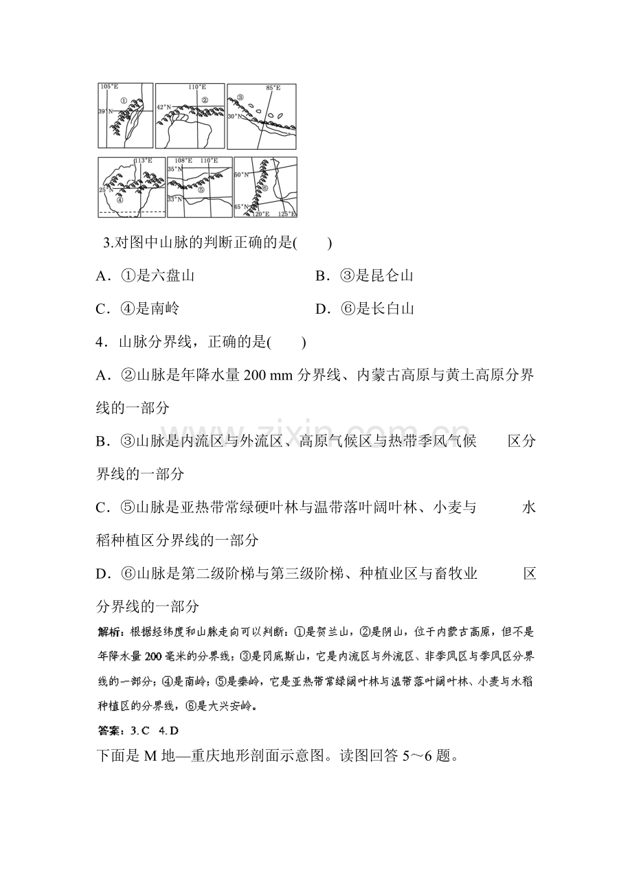 高一地理下册指导复习试题24.doc_第2页